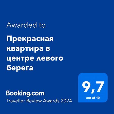 Прекрасная Квартира В Центре Левого Берега Asztana Kültér fotó